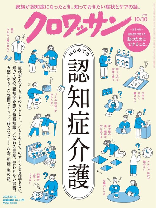 Cover image for クロワッサン Croissant